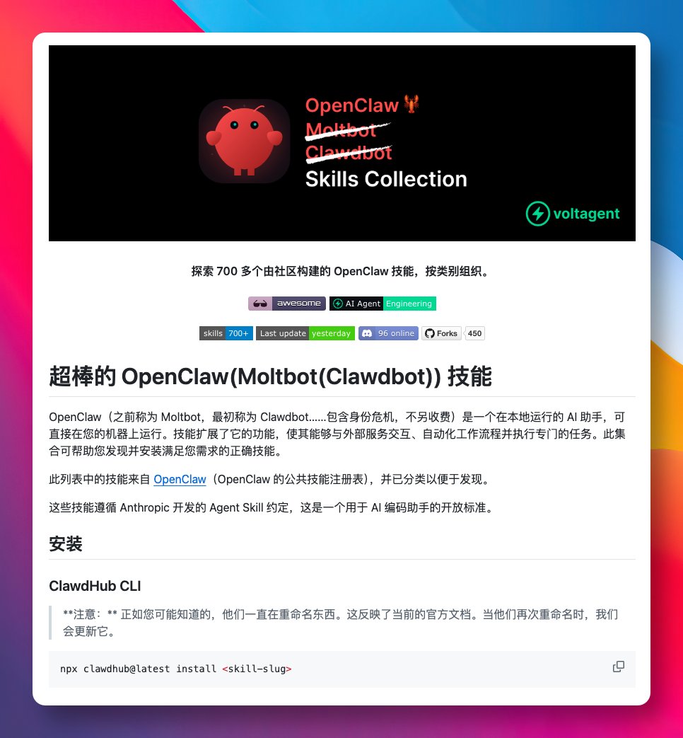 GitHub_Daily's tweet photo. GitHub 上有一份精心整理了最近爆火的 OpenClaw 技能合集，已收录了 700+ 个实用命令插件。

只需要在终端执行一条指令，就能像用 apt 或 brew 一样，快速安装和管理各种第三方插件与 Agent。

GitHub：https://t.co/aTYKlFSCg1

目前已涵盖代码分析、重构、安全审计、性能优化、自动化测试等十多个分类。

其中包括 Web 开发、浏览器自动化、图像生成、AI 模型集成、笔记管理、生产力工具等 30+ 个领域的技能。