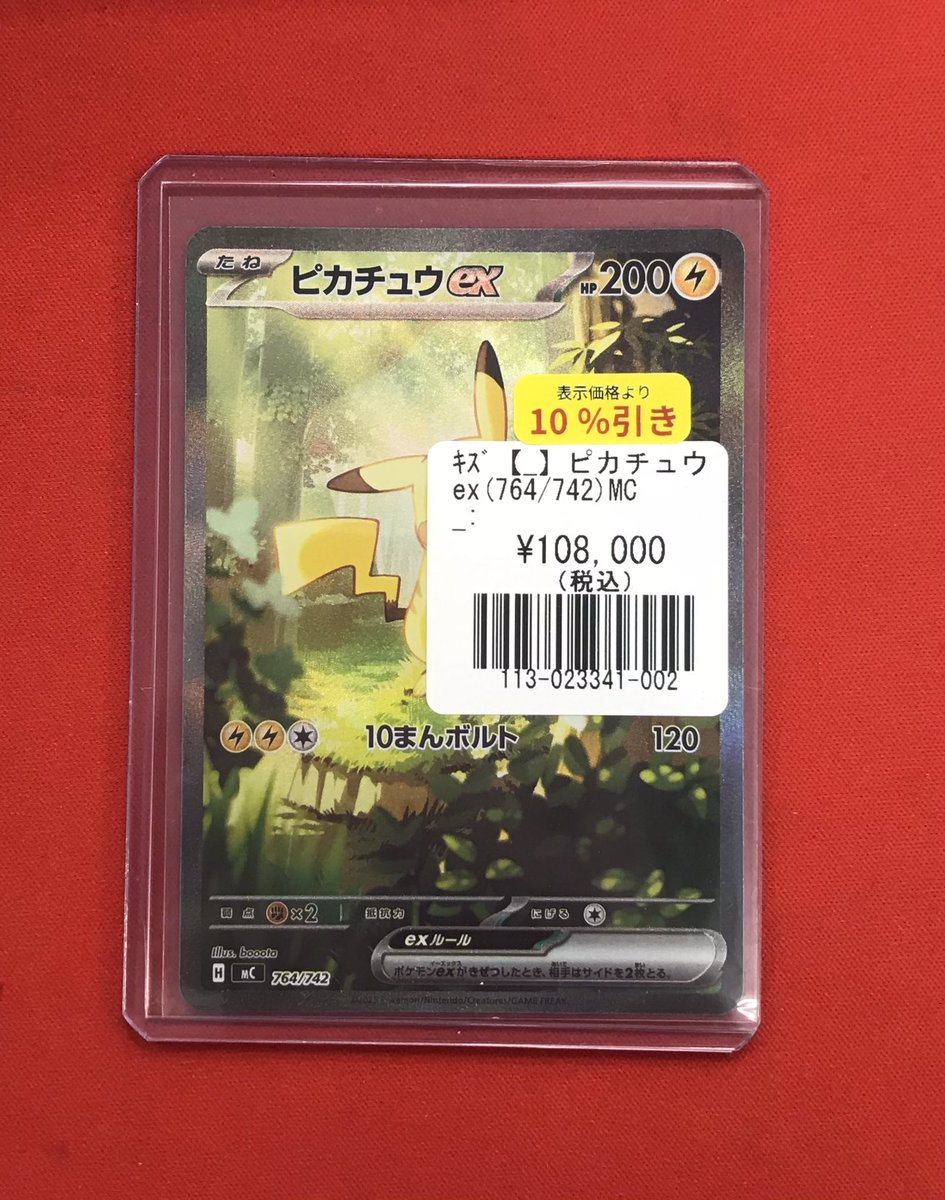 ポケモンカード 入荷情報 スタートデッキ100からピカチュウex SARが