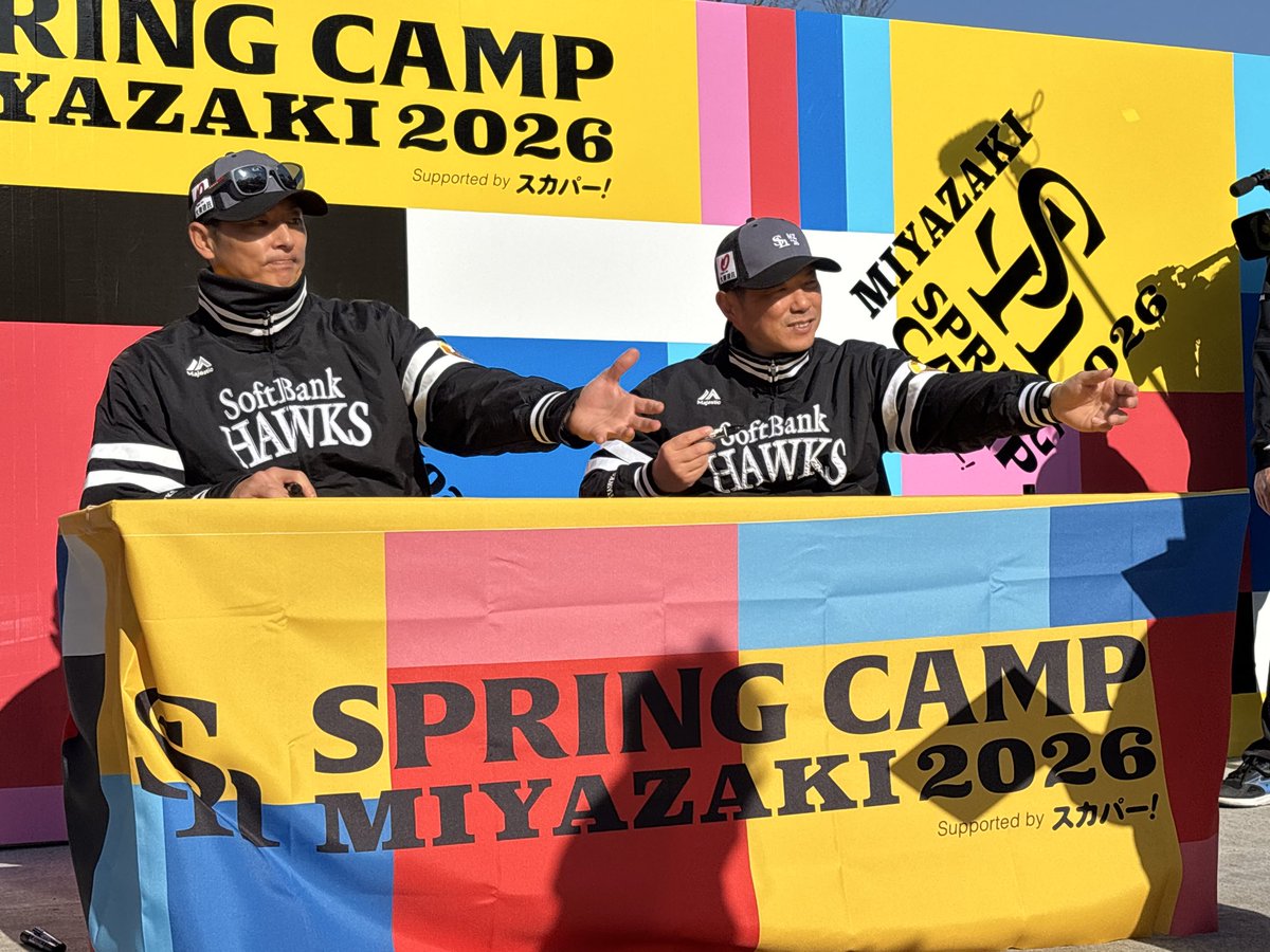 FAN！FUN！ステージでは #小久保裕紀 監督と #斉藤和巳 新2軍監督