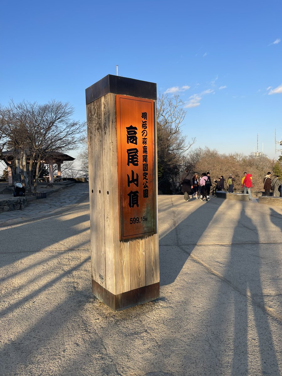 kodama_LitR's tweet image. 高尾山、登頂したぞ…！！！
ARはスタンプ取得さえすれば麓でもOKっぽいこと、登頂してから気づきました。
#TokyoTokyo  #にじたま本音旅