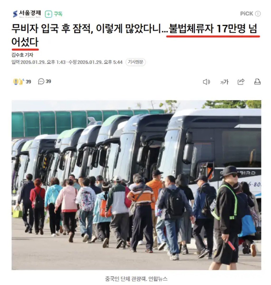 무비자 입국 후 잠적, 불법체류자 17만 명 넘어섰다.