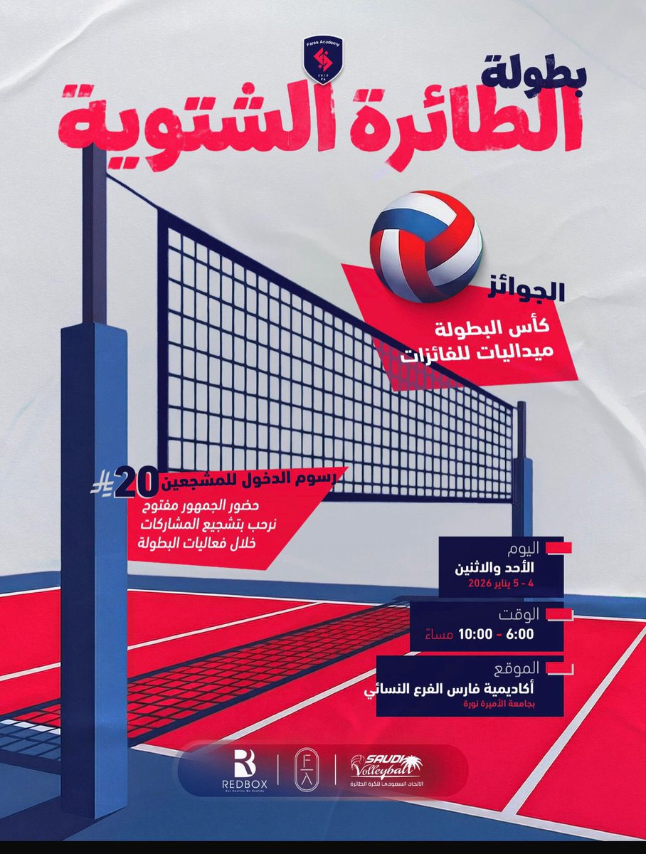 KSU_LAW's tweet photo. شارك فريق نادي كلية الحقوق والعلوم السياسية لكرة الطائرة في البطولة الشتوية التي أقامتها أكاديمية الفارس في جامعة الأميرة نورة بنت عبد الرحمن، وذلك ضمن مباريات دوري بطولة أكاديمية فارس، خلال يومي 4 و5 يناير https://t.co/sOqyNQ86PI