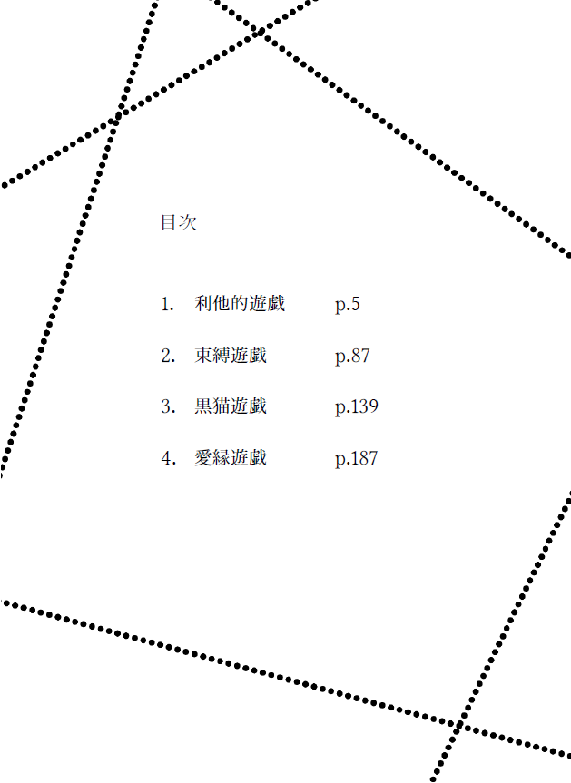【2/8新刊①】#帝幻本
◆愛縁遊戯（帝幻/成人向）
カバー付き文庫/232頁/会場価格1,000円
「拘束」という概念をテーマにした帝幻本です。
物理的・精神的な拘束を愉しむ二人の話を4編収録。
※拘束描写がありますがそこまでハードな描写はありません。

サンプル等のリンク・各話詳細はツリーへ