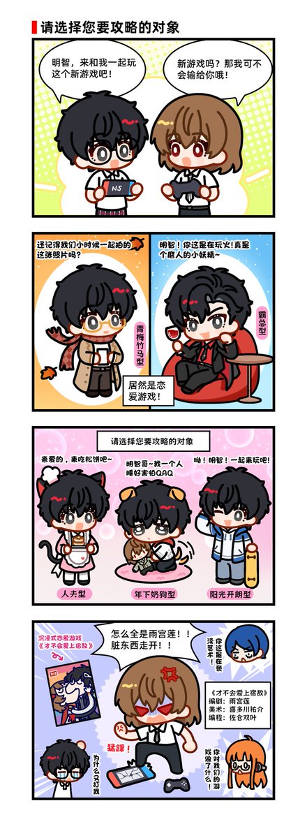 cygs071's tweet photo. #主明 #shuake #P5R #ペルソナ5 
画的一些主明四格短篇小漫画
长篇的漫画不知道怎么发推特，小红书都有发布过 https://t.co/KeDCo8WN0k