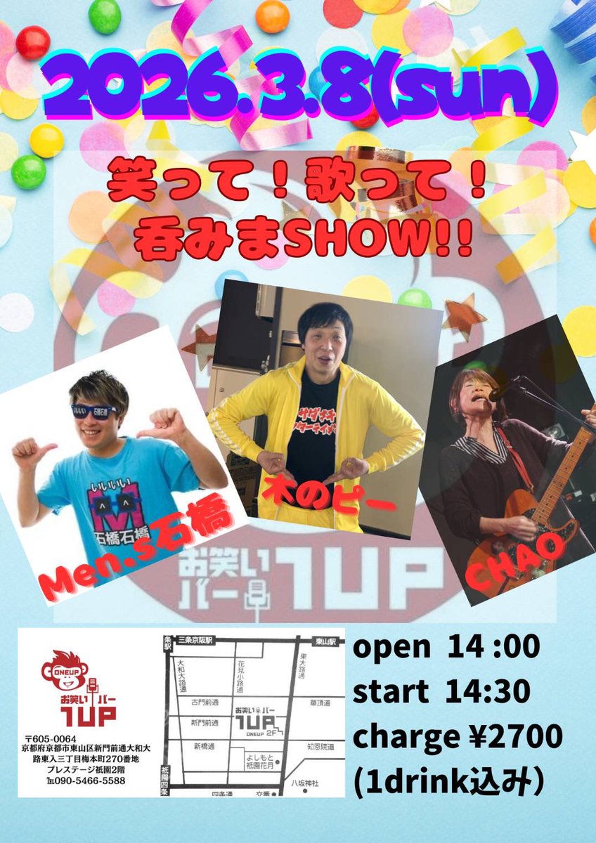 来月の3月8日は こちらに出演します。 ぜひ！お待ちしてます！