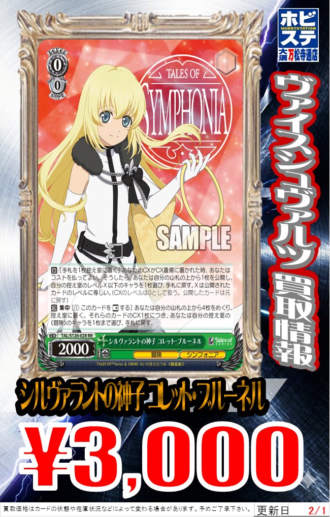 ヴァイスシュヴァルツ 買取情報】 シルヴァラントの神子 コレット