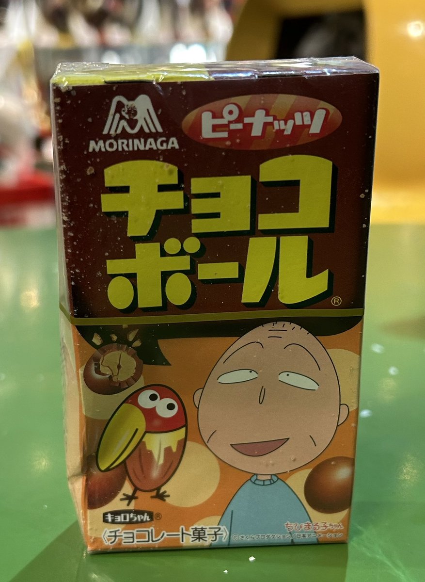 森永 ちびまる子ちゃん チョコボール ピーナッツ 友蔵パッケージで糖分