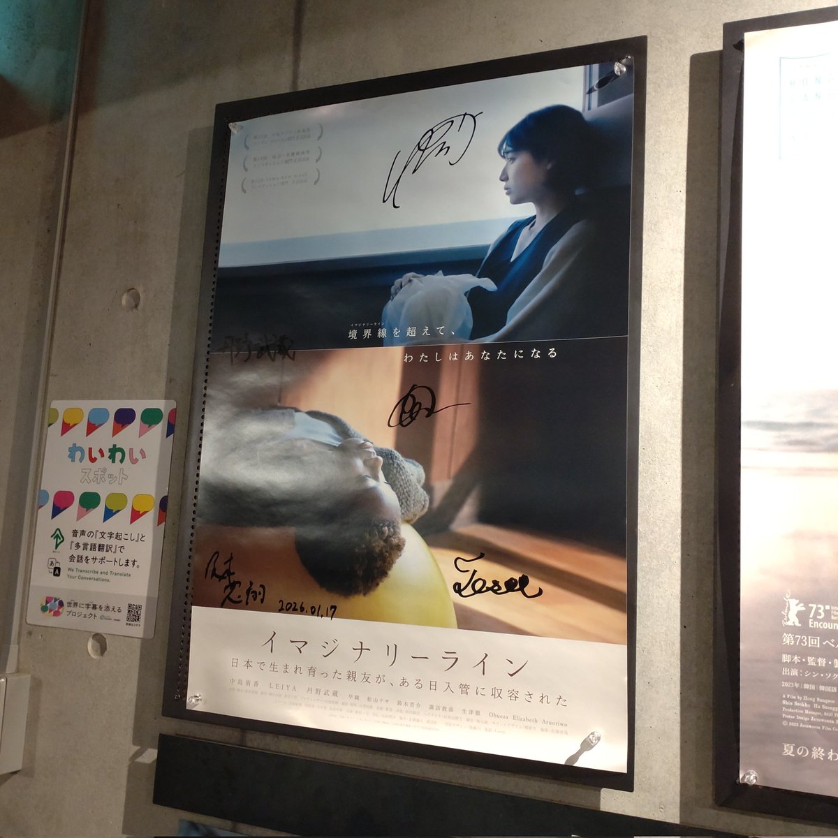 #映画 #イマジナリーライン
先週参加した #沖縄NICE映画祭 でご一緒し、学生監督ながらグランプリを獲得した作品
映画祭期間中に観ることが出来なかったのですが、ちょうど劇場公開中ということを聞きユーロスペースへ
この作品、ハッキリ言って凄い！
驚きました！