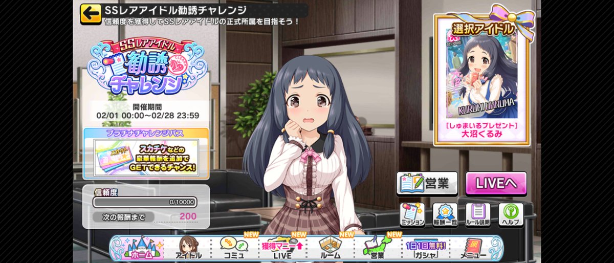 さて今月の勧誘チャレンジは心技体ともに恵まれた大沼くるみさんです