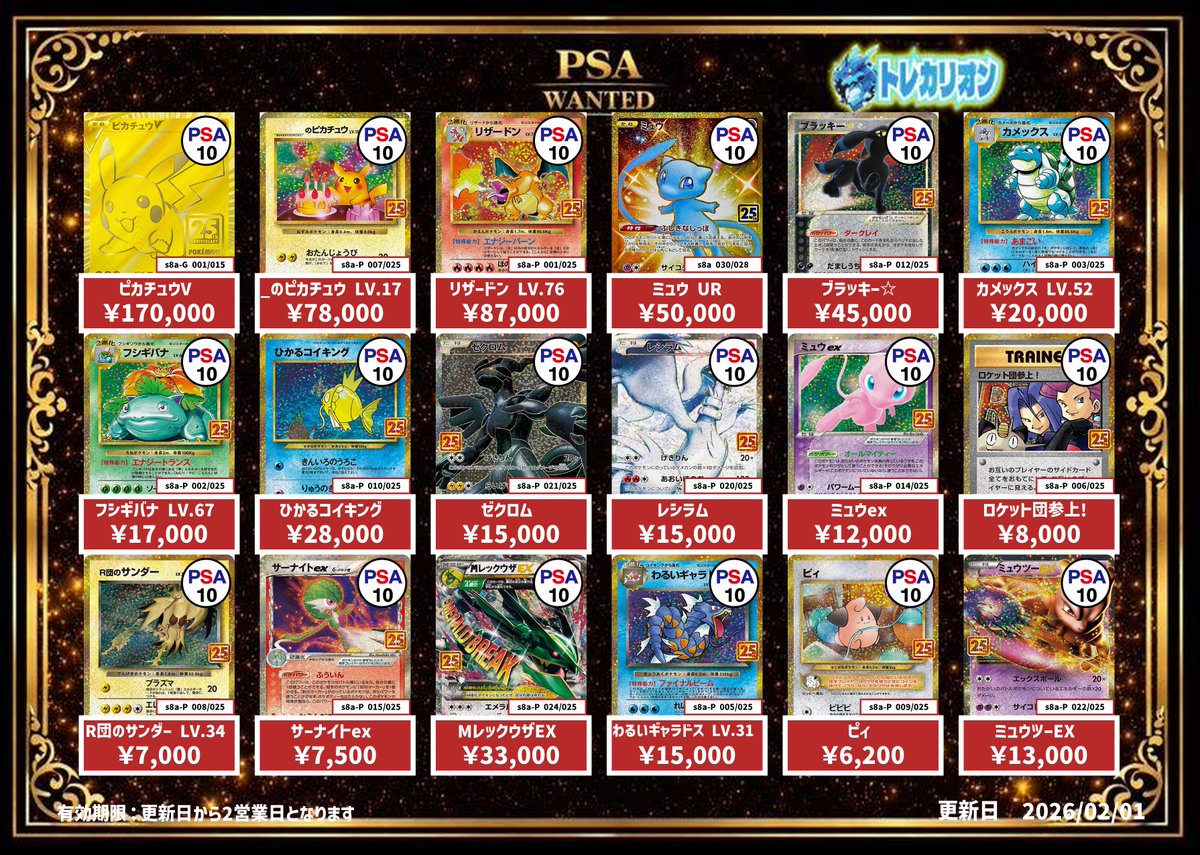✨25thPSA買取強化中です♪✨ 人気カードを中心に高価買取しております 