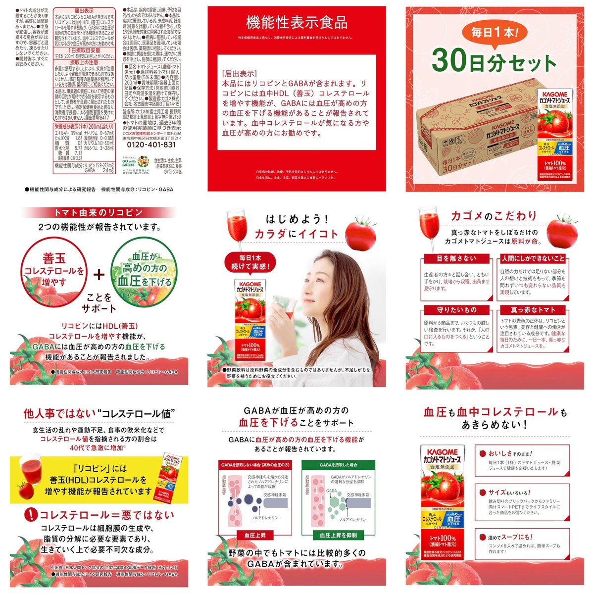 Amazonで買ぉた、このカゴメのトマトジュースやねんけど、ものすごく美味しい！

他のトマトジュースにありがちなドロドロした感じが全くなくてサラッとしてるし、食塩無添加やから、トマトの自然な甘さがあって、メッチャ飲みやすい！

何より善玉増やしたり血圧下げるサポートしてくれるし最高やん！