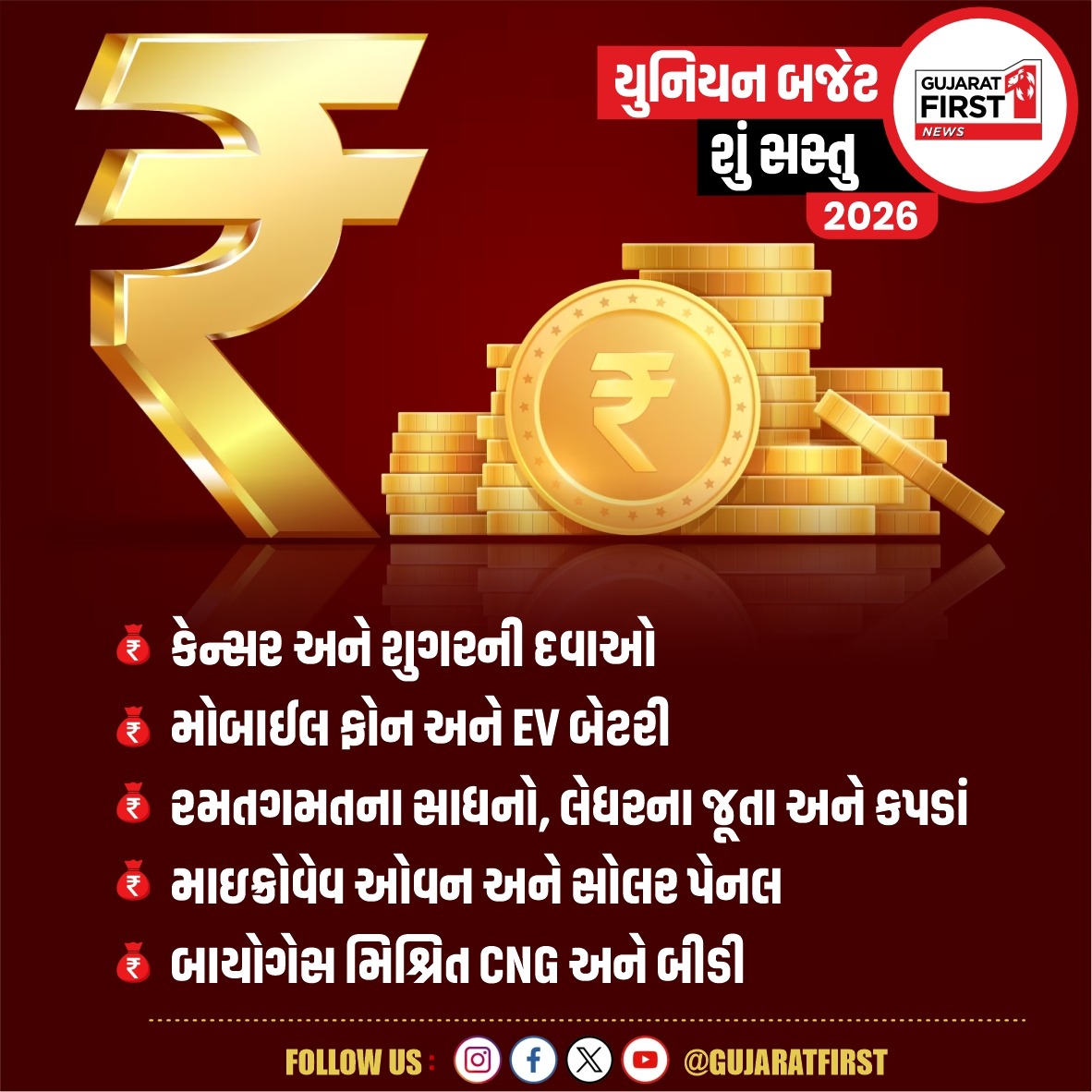 GujaratFirst's tweet photo. Budget 2026 Updates on Gujarat First
Budget Breaking 2026 : શું સસ્તું થયું?
શું મોંઘું થયું?
@narendramodi @nsitharaman @AmitShah
#Budget2026 #UnionBudget2026 #CheaperItems #IndiaEconomy #MobilePhones #Healthcare #NirmalaSitharaman #GujaratFirst
Nirmala Sitharaman | Budget 2026-2027 | Budget Session On Gujarat First | Kartavya Bhavan | Union Budget