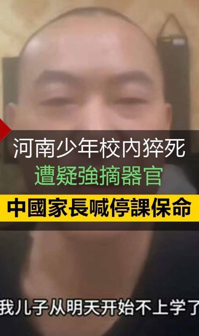 chenguang36911's tweet photo. 河南的退学革命开始了
有很多家长认为，孩子在学校已经没有基本安全保障，学生在学校频频出现意外死亡，霸凌，失踪。更重要的是现在学校的教育方向也出现严重问题，作业量太大，孩子们出现政治爱党爱国主义极端思想。
家长们认为成不成才不重要，重要的是健康成长。 https://t.co/oVwKhcZ4qj