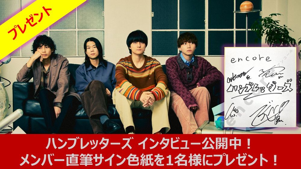 ハンブレッダーズ