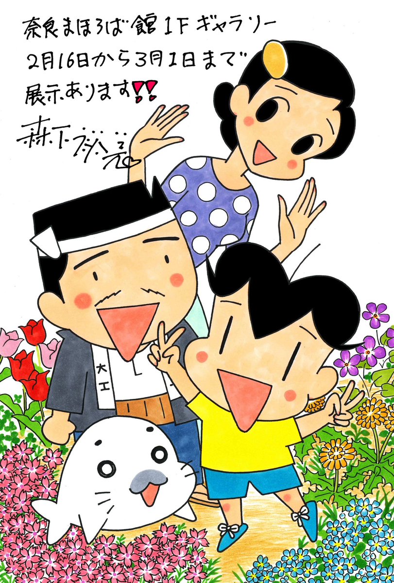 新橋まほろば館で開催中の少年アシベフェスタ。イラスト展示とサイン本