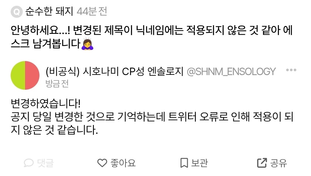 SHNM_ANTHOL's tweet photo. 2.
닉네임 변경 완료하였습니다! https://t.co/sUVESOYHCM