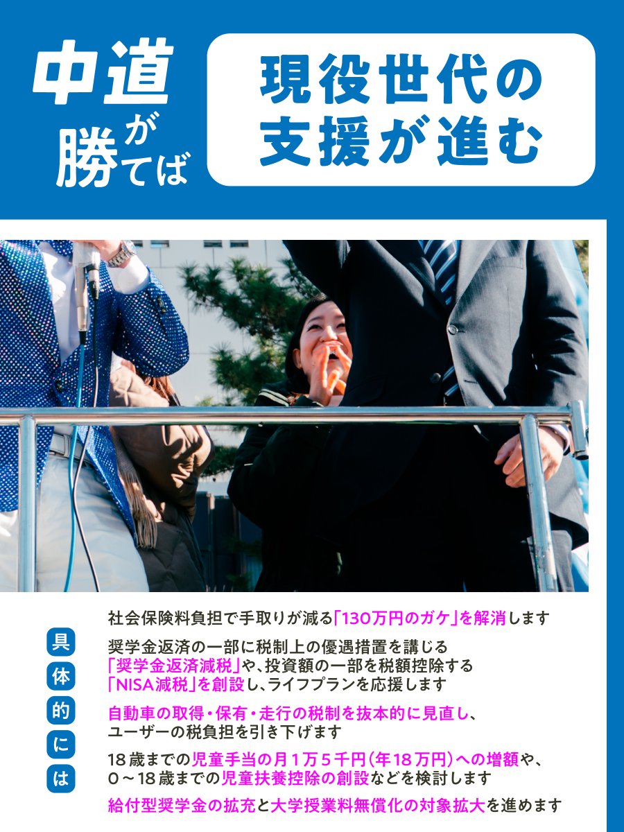 中道改革連合サポーター【公認】 tweet media