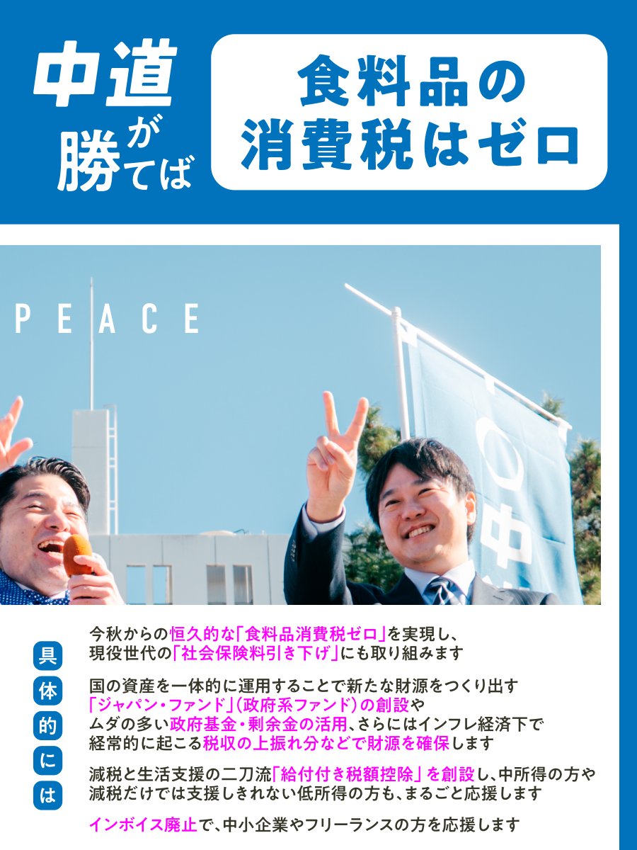 中道改革連合サポーター【公認】 tweet media