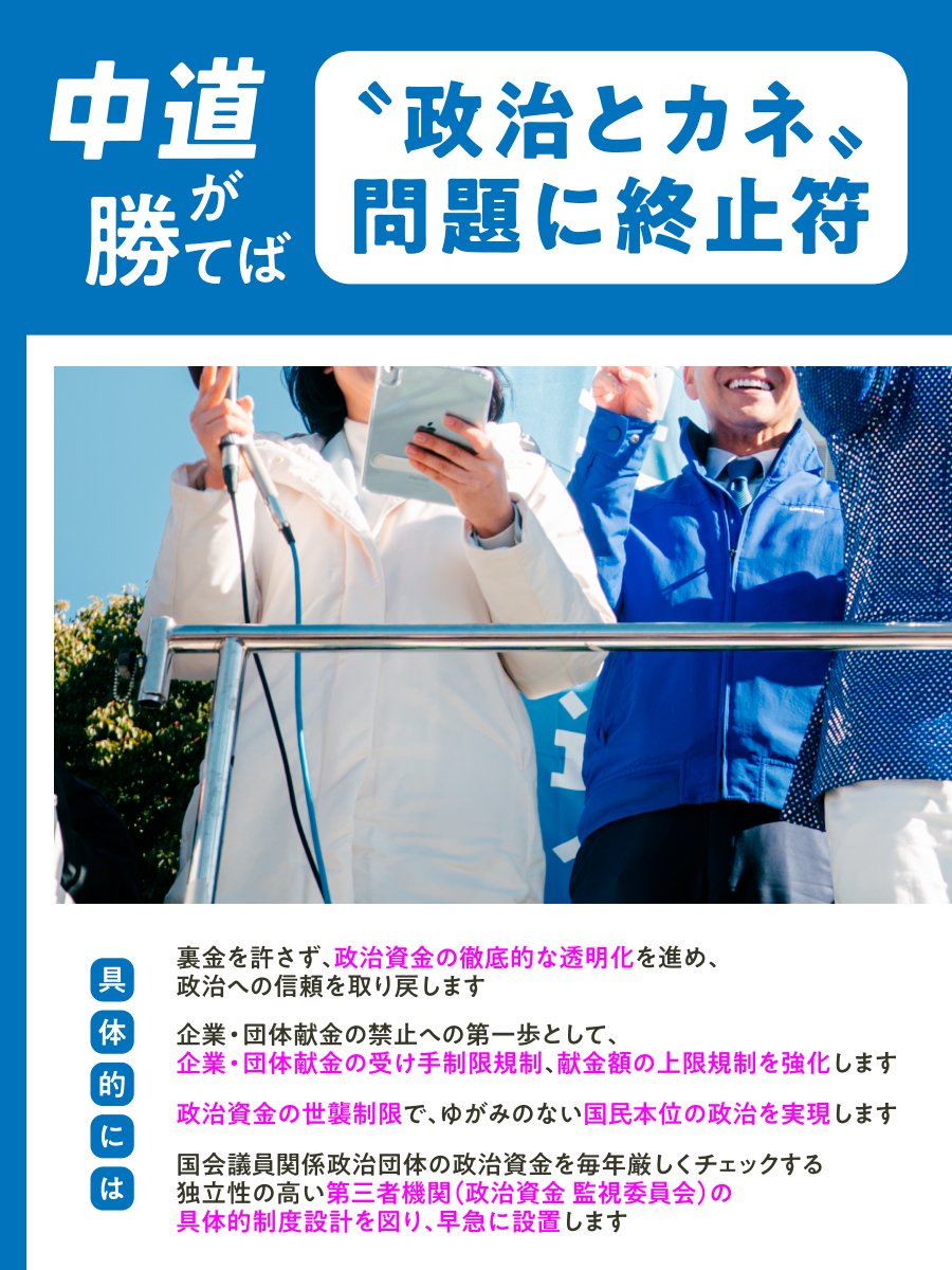 中道改革連合サポーター【公認】 tweet media