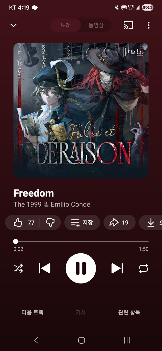 플리에 넣어논 광기의 역사 엔딩곡 갑자기 사진이 바껴서 ? 했는데 앨범이 생겼다