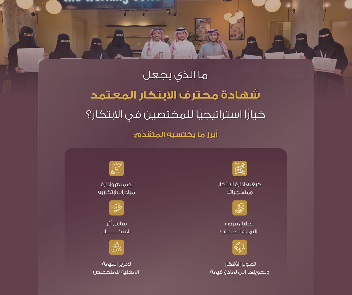 ليش الابتكار صار مهارة أساسية في سوق العمل السعودي؟ 🇸🇦
لأن المنظمات تحتاج أشخاص يحوّلون التحديات إلى فرص قابلة للتنفيذ
اليوم الابتكار مهارة تدعم أدوار مهنية متعددة
فالابتكار اليوم عامل مهم في تطوير المسار المهني  
🔗 ابدأ رحلتك مع شهادة (CInP):
salla.sa/milha/OydebOz
#ملحة_تبتكر