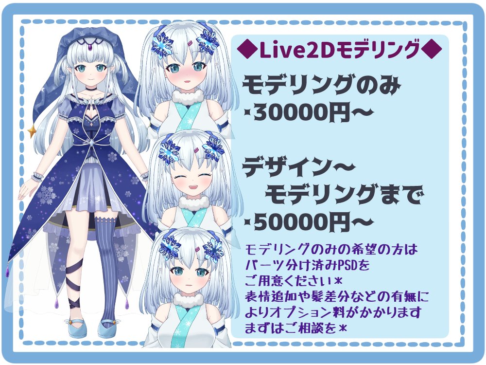 mtmsy_sss's tweet photo. ご依頼受付中です。詳細はサイトをご覧ください。
❄https://t.co/FhaTnPur2e
※Skeb様に関しては画像の価格表には準拠いたしません

ご支援はこちらから
❄https://t.co/CpHzdGpzMn

#有償依頼受付中 #Live2Dモデリング #イラスト https://t.co/kHROye88tw