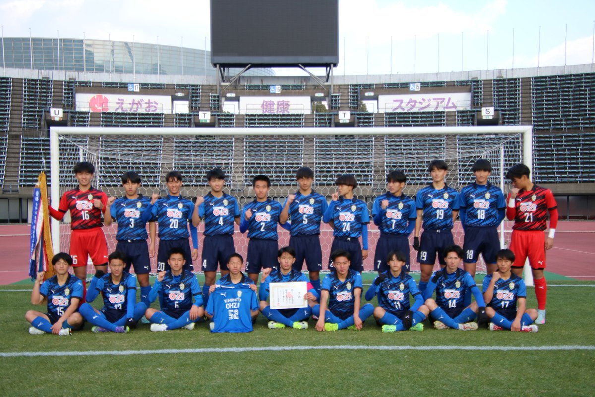 大津高校サッカー部応援隊 (@ohzu_support) / Posts / X