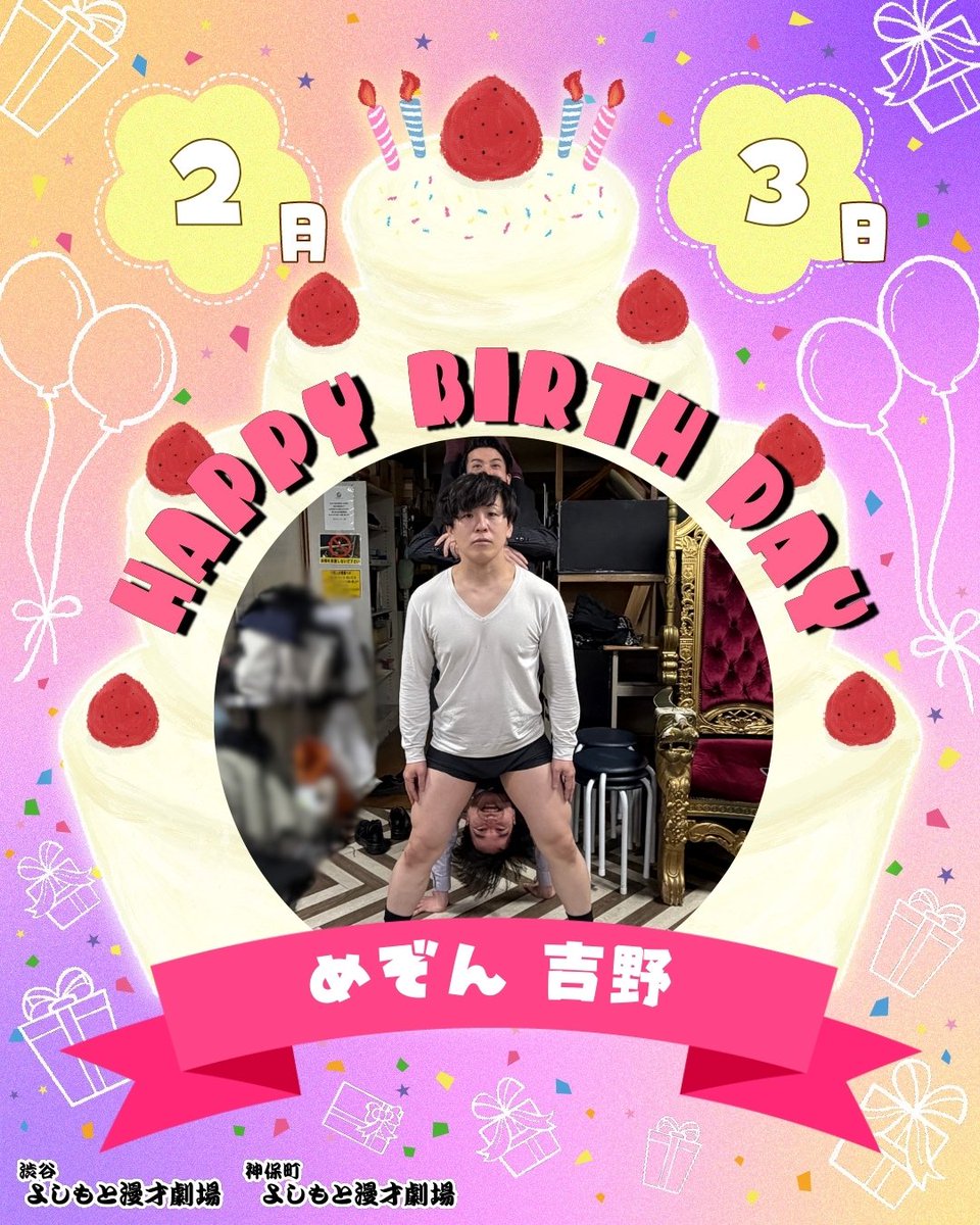 ⋱🎈本日のお誕生日メンバー🎈⋰ 本日2/3(火)お誕生日のメンバーは