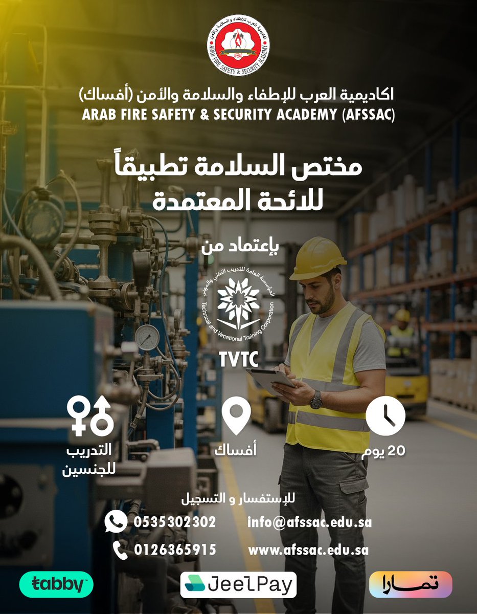 AFSSAC's tweet photo. طور مهاراتك وإنضم لدورة أخصائي السلامة.

نهدف الى رفع كفاءة المتدرب من خلال التدريب الأكاديمي الذي يجمع بين المعايير العالمية والتطبيق الواقعي

سارع بالتسجيل الآن ! https://t.co/rH9aCBoFUt
