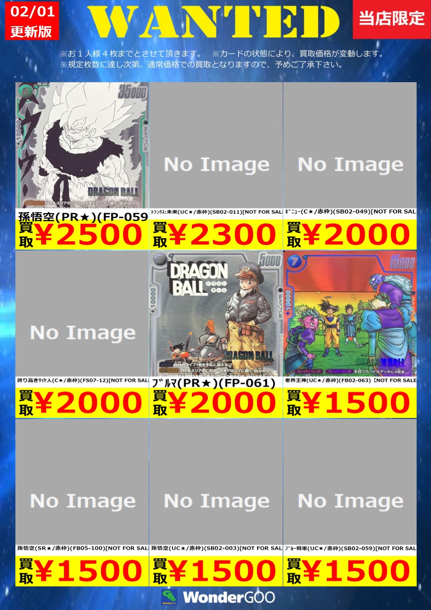 フュージョンワールド買取情報】 数量限定の買取はこちら！ ※上限枚数