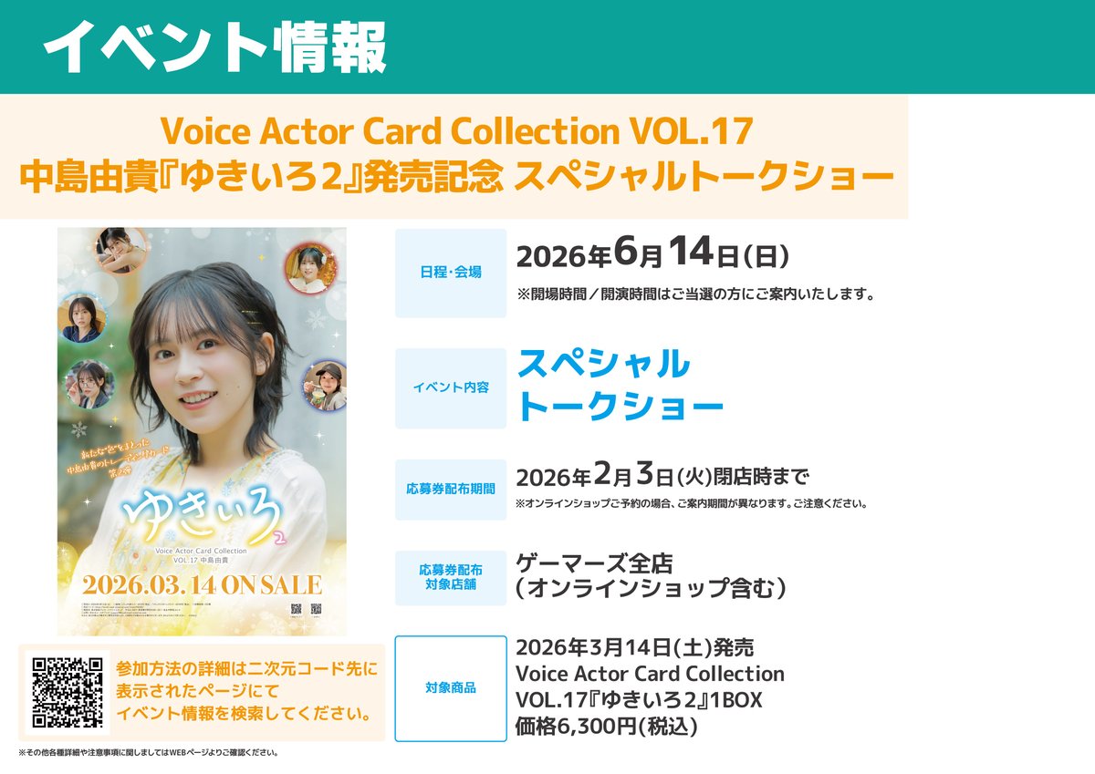 ✨ご予約受付中✨／ Voice Actor Card Collection VOL.17 #中島由貴
