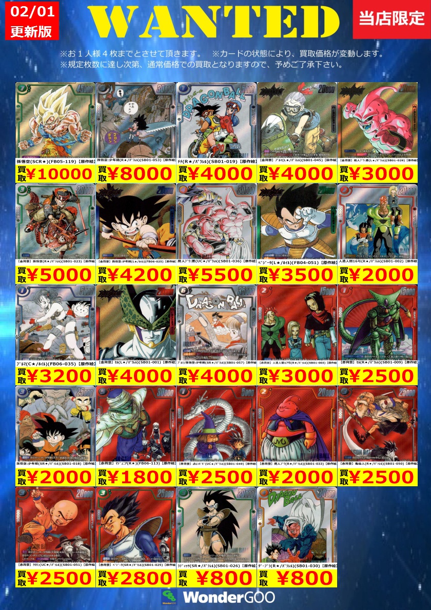 ドラゴンボール　フュージョンワールド　100枚まとめ売り フュージョンワールド買取情報】 数量限定の買取はこちら！ ※上限枚数