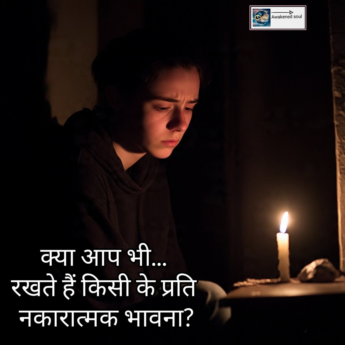 मनोवैज्ञानिक प्रयोग के अनुसार,जब आप किसी के बारे में बुरा सोचते हैं, तो आपका मस्तिष्क लगातार 'फाइट या फ्लाइट' मोड में रहता है। इससे Cortisol (स्ट्रेस हार्मोन) का स्तर बढ़ जाता है, जो आपकी मानसिक शांति को पूरी तरह खत्म कर देता है।
शारीरिक स्वास्थ्य पर बुरा असर पड़ता है, लंबे समय