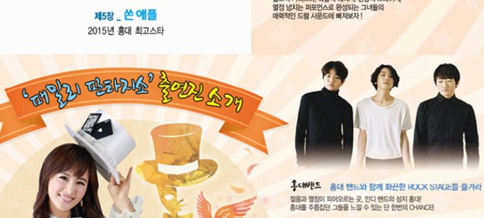 2015년 홍대 최고스타