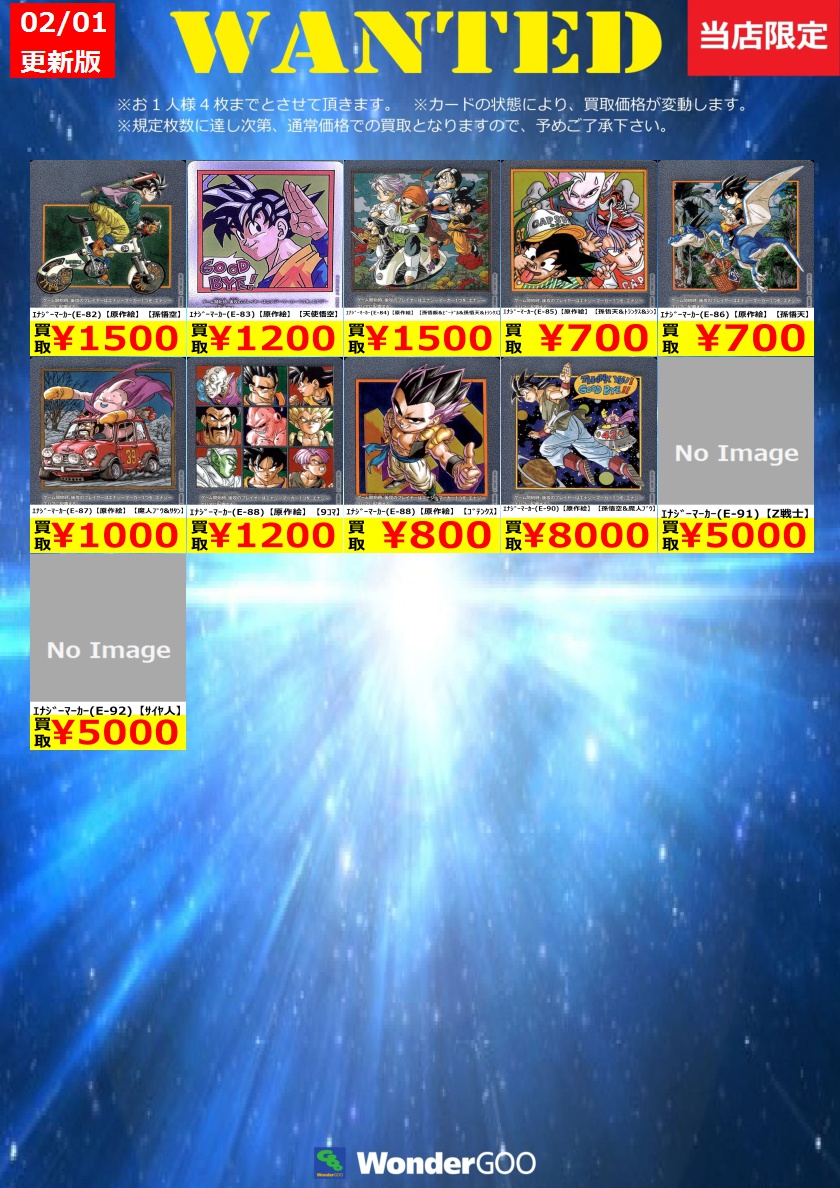 フュージョンワールド買取情報】 数量限定の買取はこちら！ ※上限枚数