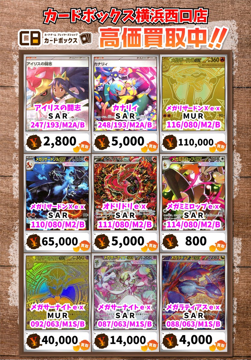 🌟西口店ポケモン買取情報🌟 アイリスの闘志 SAR 2800 カナリィ
