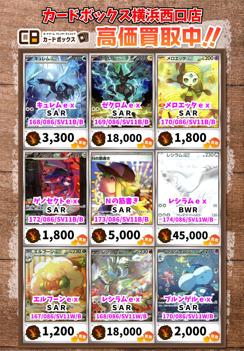 🌟西口店ポケモン買取情報🌟 アイリスの闘志 SAR 2800 カナリィ