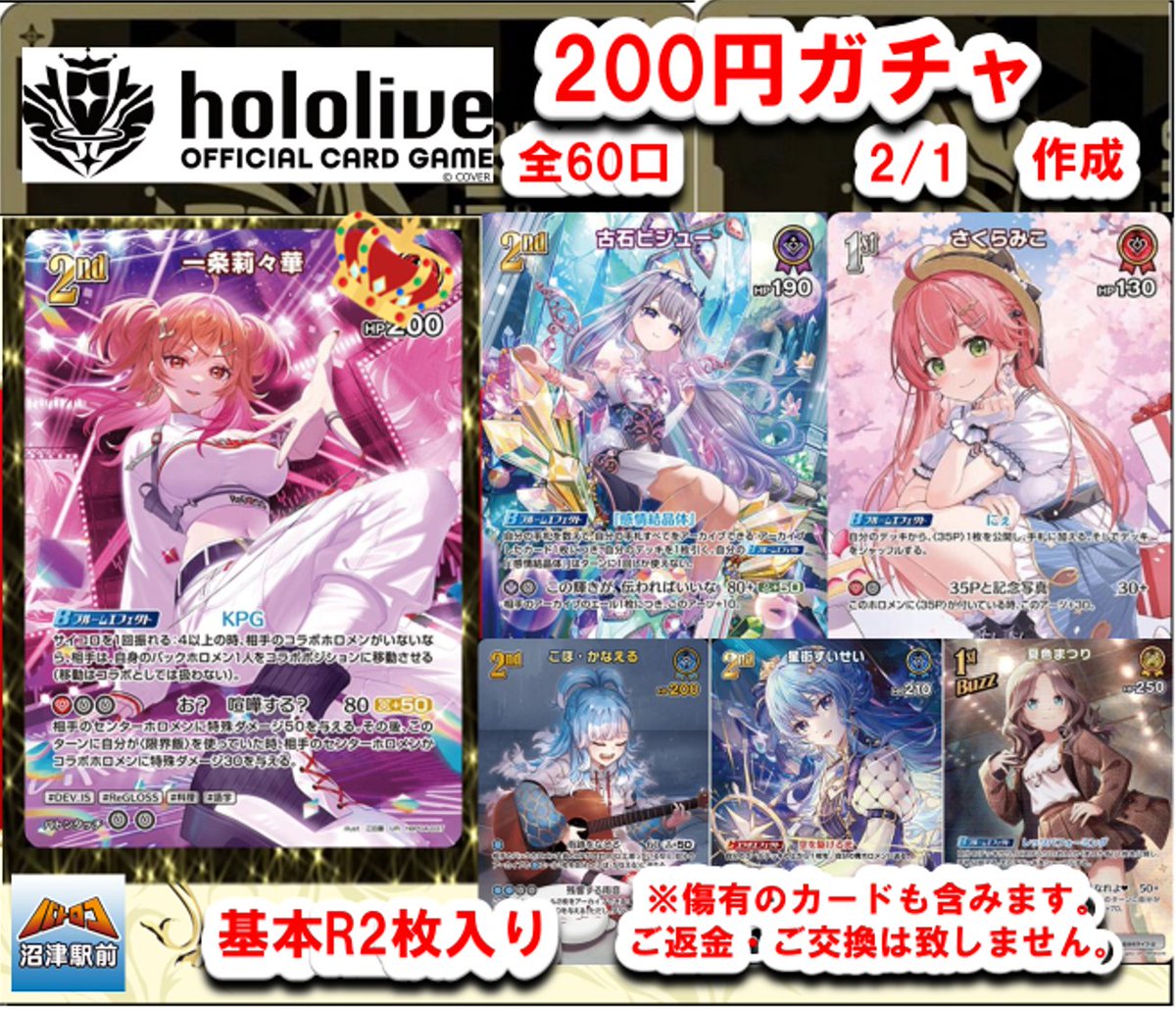 商品情報】＃ホロカ 200円自販機作成しました🔥 今回の大当たりは