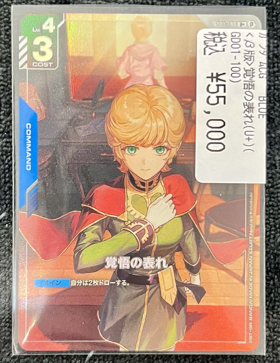 販売情報】#ガンダムカード な、なんと… 覚悟の表れのβ版パラレル入荷