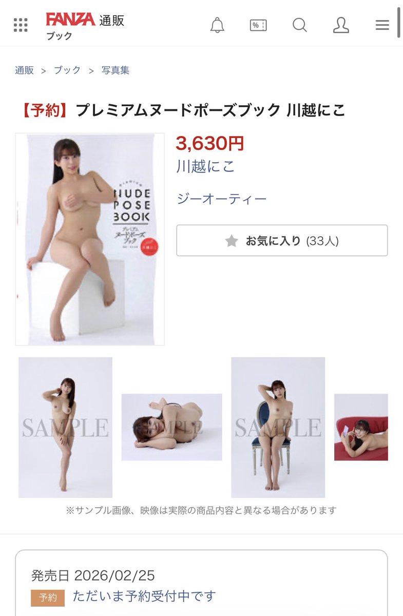kawagoeniko's tweet photo. 《🎉プレミアムヌードポーズブック発売🎉》
【FANZA通販ブック📚サイト】
https://t.co/Qjd5Kc5mAr 
　　　　🔻　　🔻　　🔻　　🔻

🌟【書泉ブックタワー🎊　発売記念イベント】
お渡しイベントで直接にこから
受け取りたい方は、ぜひこちらで購入を‼️

詳細: https://t.co/AOzVl3bmYE https://t.co/bGuniXWjJZ