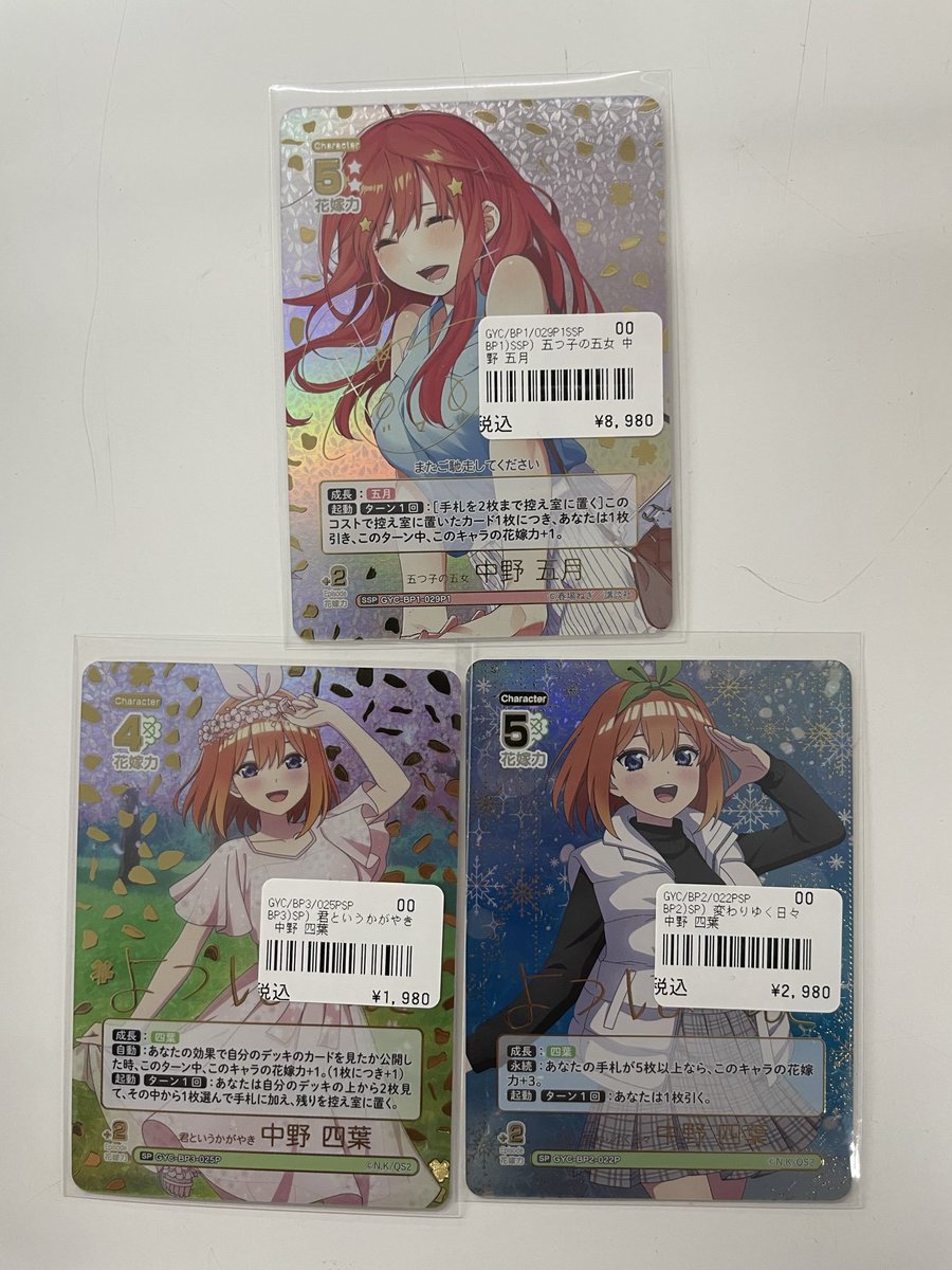 五等分の花嫁TCG】入荷情報 🔥 五月SSPと四葉SPが入荷しました！ 速攻
