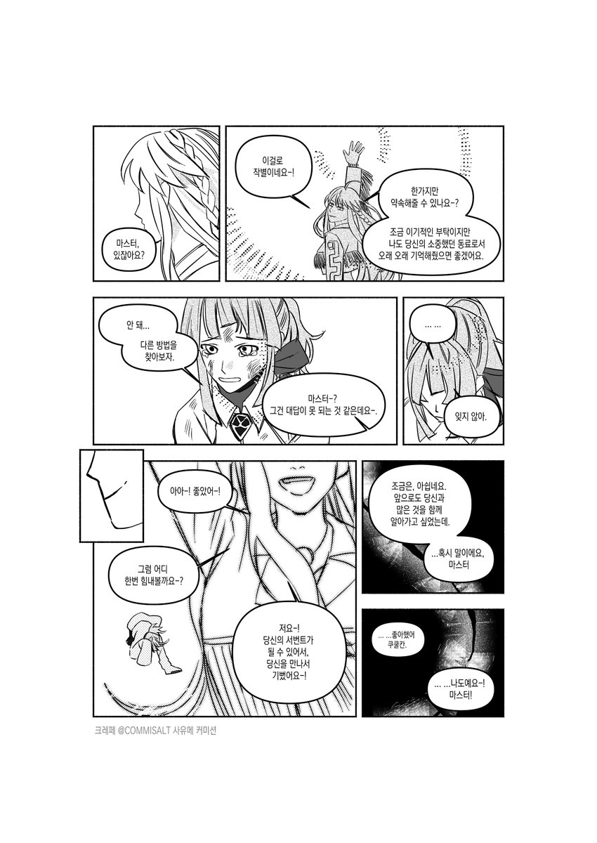 커미션 신청 감사합니다!
흑백 만화 작업했습니다!
링크: kre.pe/PNpy