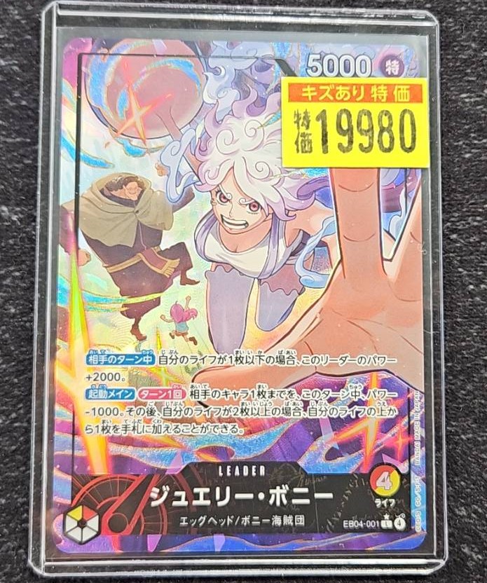 ワンピースカード 🔥🔥🔥訳あり特価入荷🔥🔥🔥 赤黄ボニーのリーパラ訳