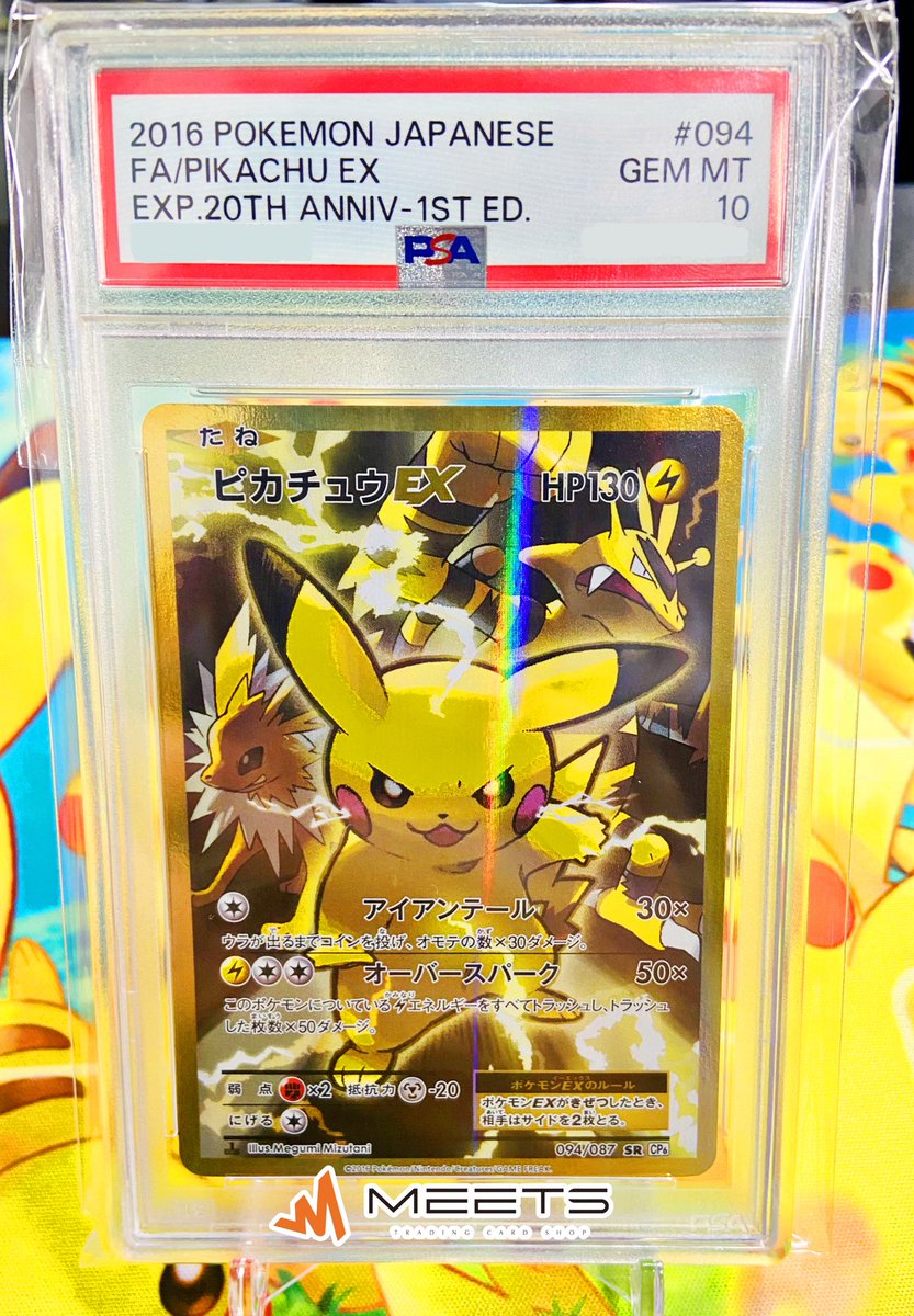 MEETS入荷情報📣 ‧º·˚ #ポケカ ⚡️20th ピカチュウEX SR⚡️ PSA10お
