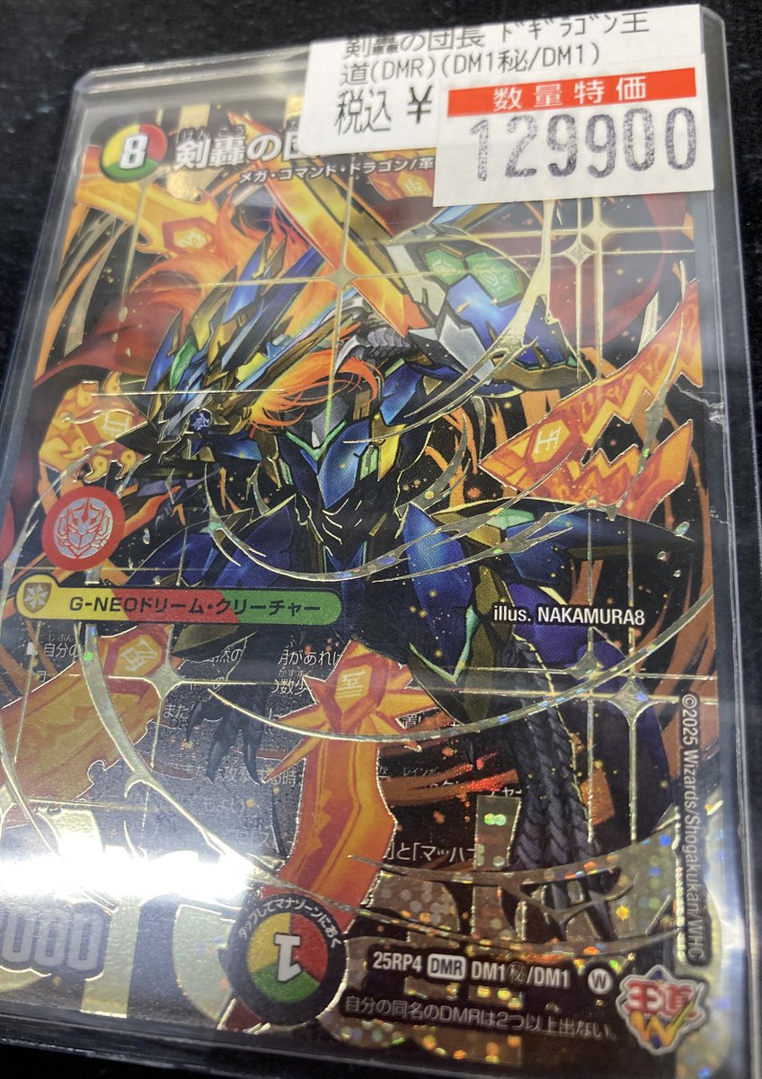 デュエマ】 🚨🚨🚨緊急入荷🚨🚨🚨 ⚔️剣轟の団長 ドギラゴン王道