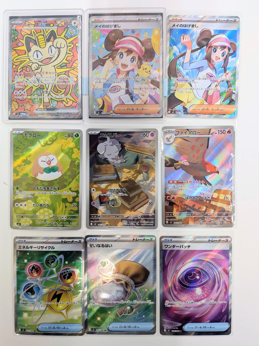 買取入荷情報】#ポケカ 『ニャースex』（SAR） 『メイのはげまし