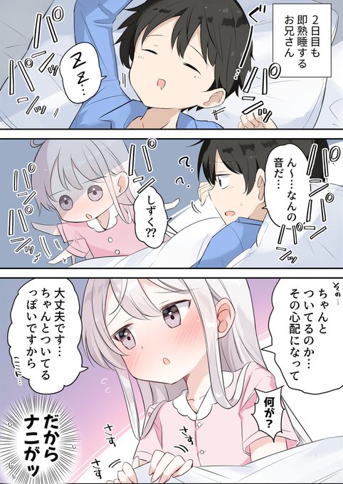 2/5
だからナニが…!?
おもち妹ちゃん 