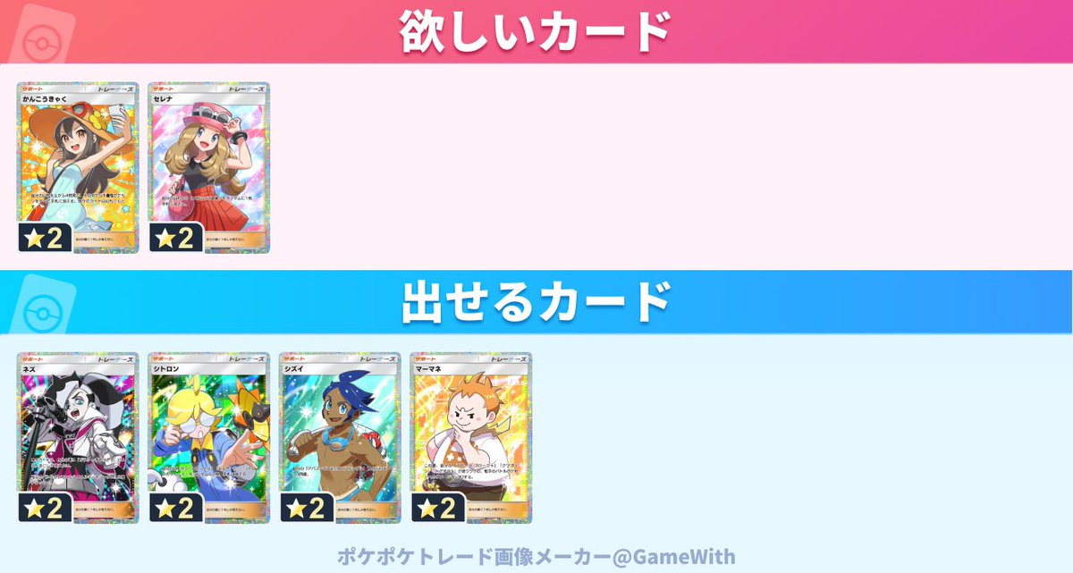 Nem_1mp3's tweet photo. ネズ2シトロン2枚被りしたのでゆるぼです
先出しや条件次第ですが2対1でも可です

求：かんこうきゃく、セレナ

#ポケポケトレード
 #ポケポケ
 #トレード
 #ポケモン https://t.co/0Xj4ANdzSl