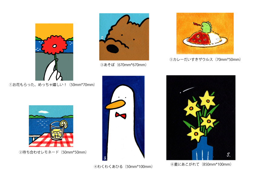 ミニ原画の販売始まりました】 おおえのおみせ、2月はミニサイズ原画