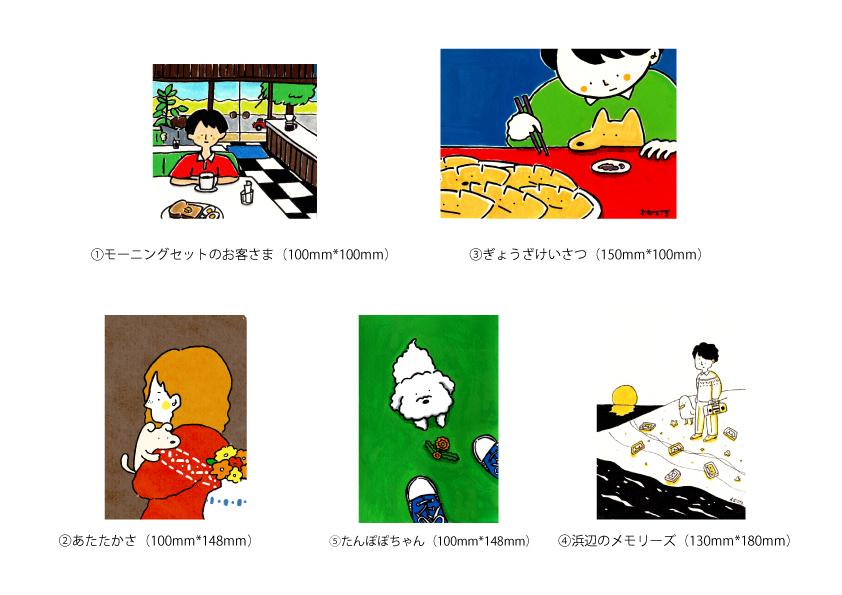 ミニ原画の販売始まりました】 おおえのおみせ、2月はミニサイズ原画